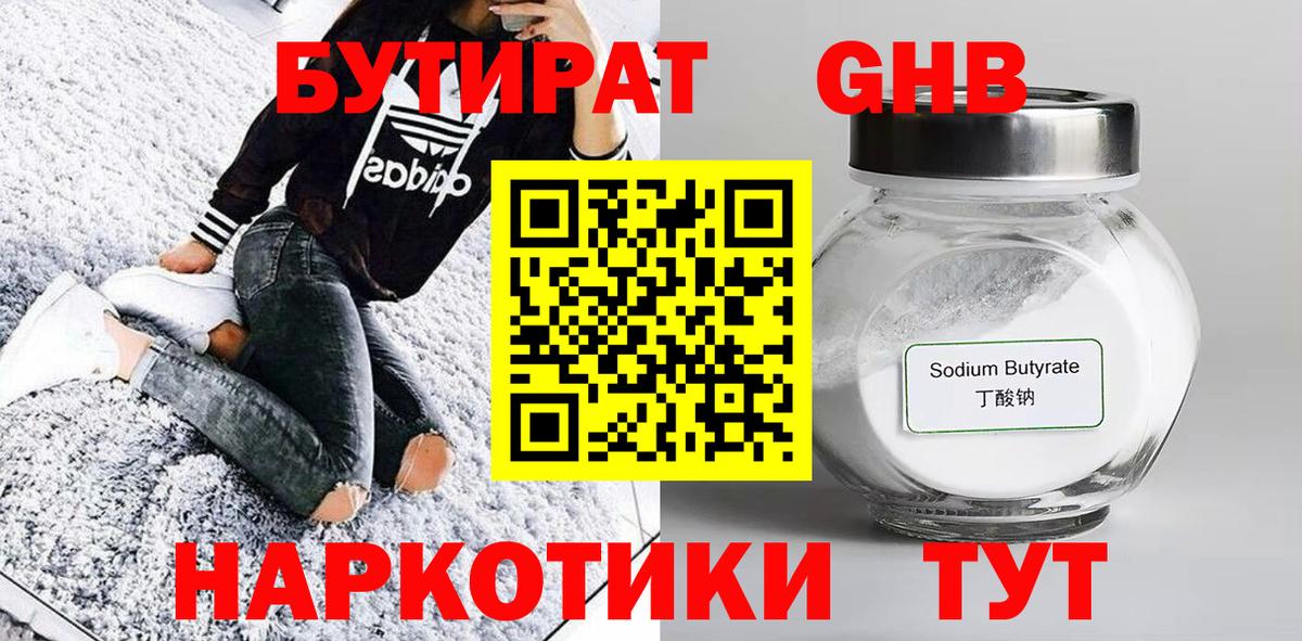 Бутират 99%  Бутират  Югорск  Вход с VPN 