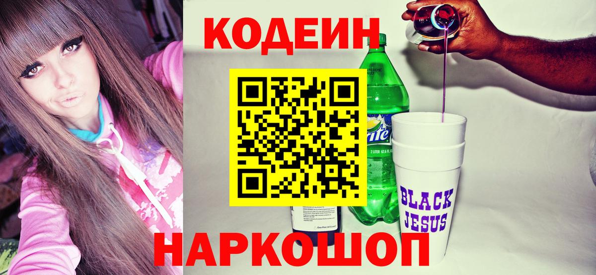 Codein Purple Drank Югорск